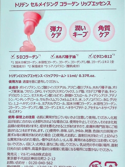 セルメイジング コラーゲン リップエッセンス/Torriden/リップ美容液を使ったクチコミ(3枚目)