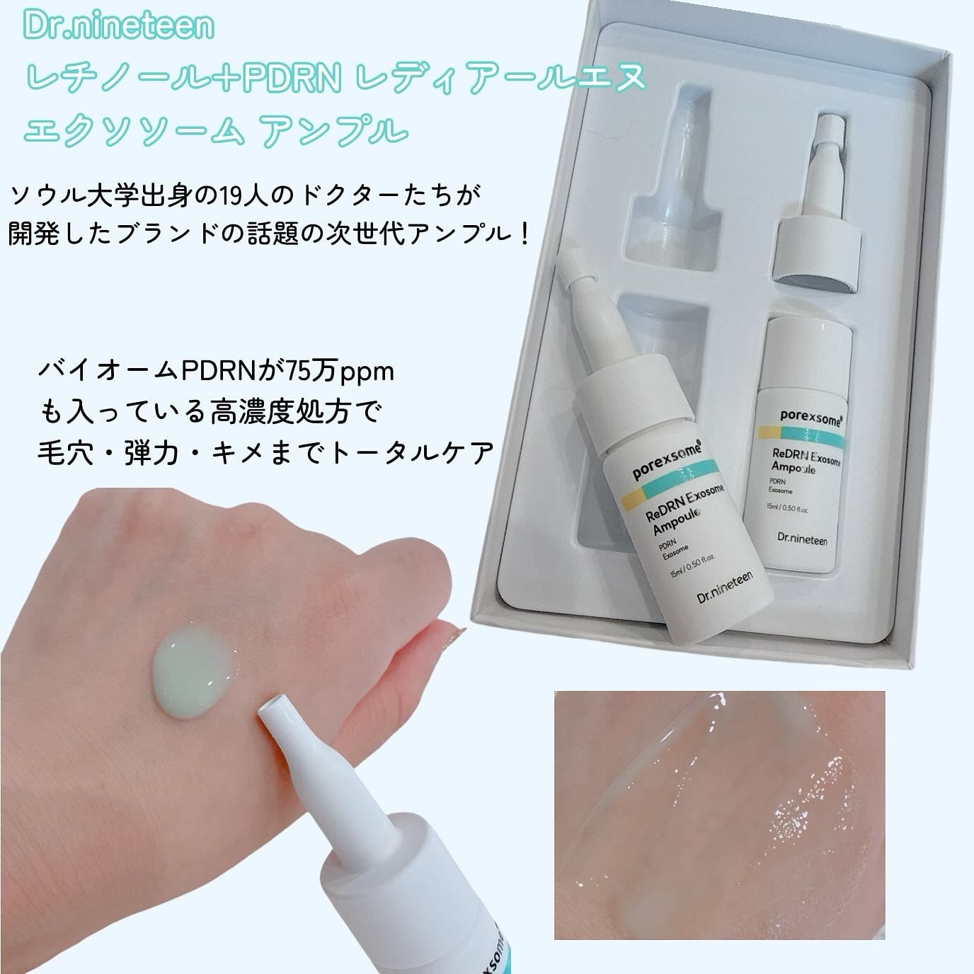 ReDRNエクソソームアンプル/Dr.nineteen/美容液を使ったクチコミ(4枚目)