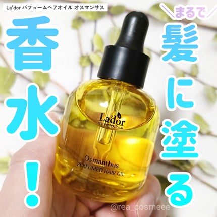 パフュームヘアオイル オスマンサス/La'dor/ヘアオイルを使ったクチコミ(1枚目)
