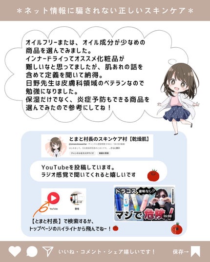 とまと村長@化粧品研究者 on LIPS 「インナードライという言葉をあまり使わないようにしていたんですが..」(10枚目)