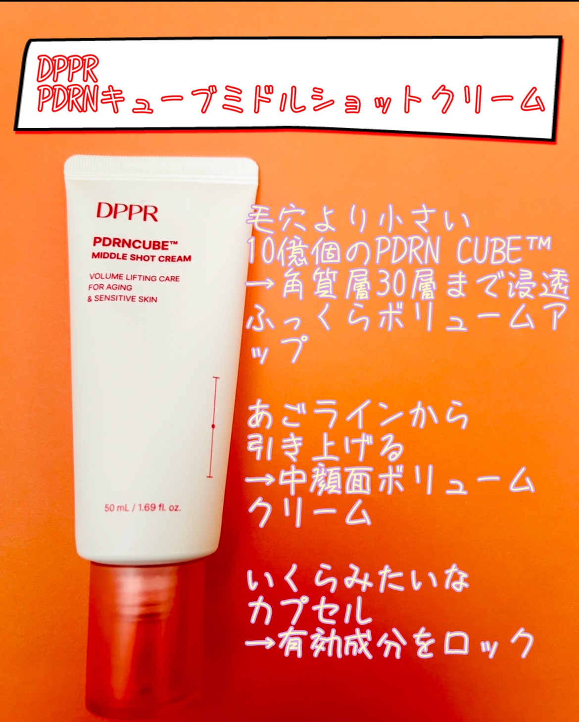 PDRNキューブクリーム/DPPR/フェイスクリームを使ったクチコミ（2枚目）