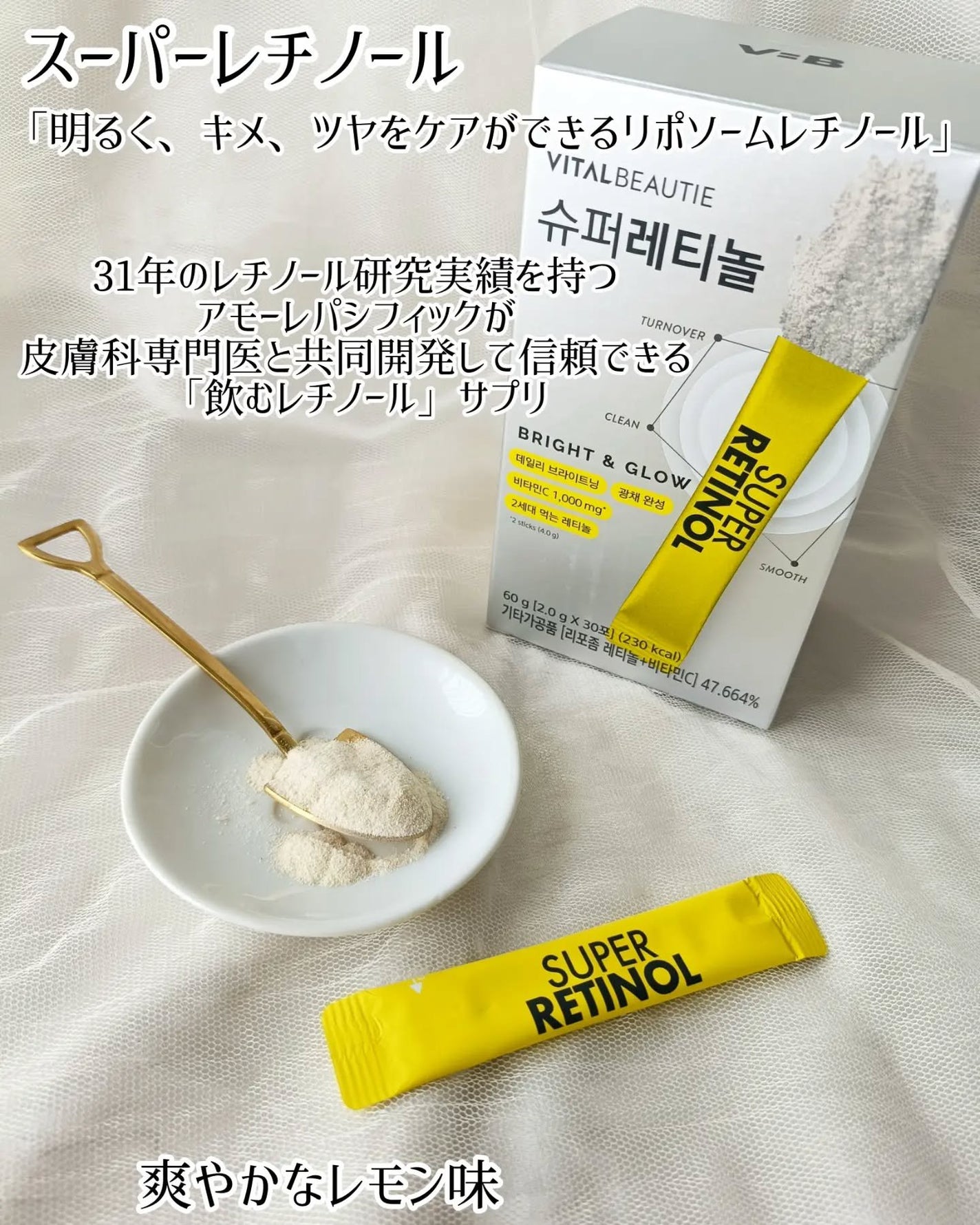 スーパーレチノールC/VITALBEAUTIE/美容サプリメントを使ったクチコミ(2枚目)
