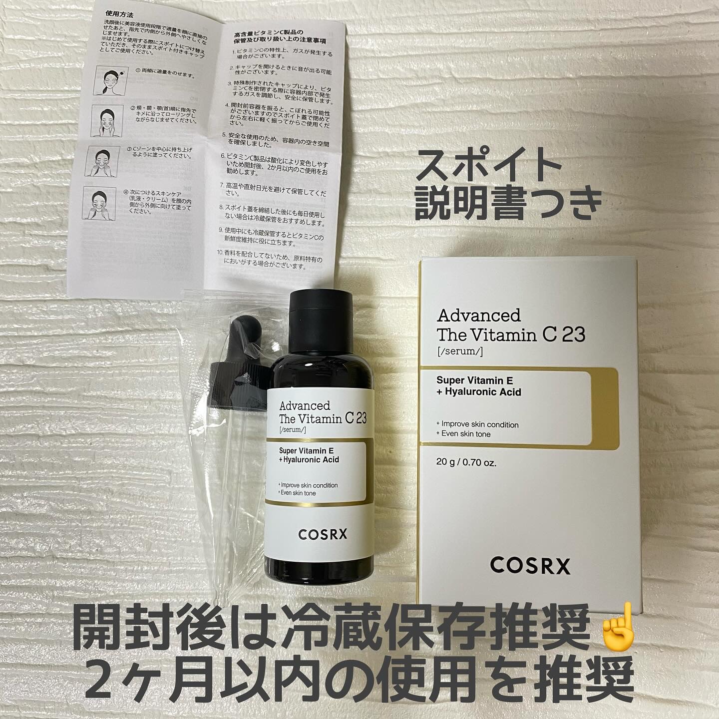 RXアドバンスド ザ・ビタミンC23セラム/COSRX/美容液を使ったクチコミ（2枚目）