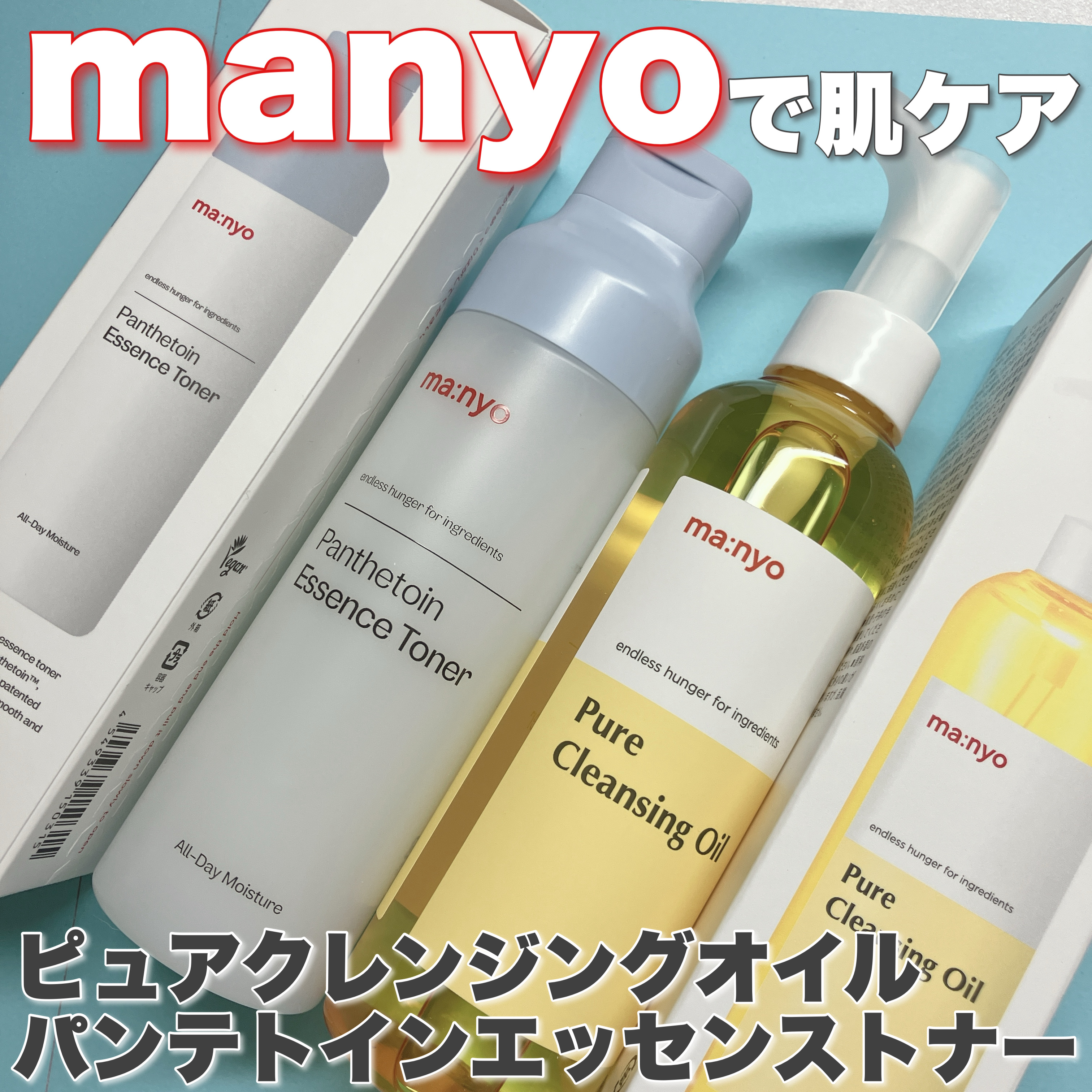 ピュア クレンジング オイル/manyo/オイルクレンジングを使ったクチコミ（1枚目）
