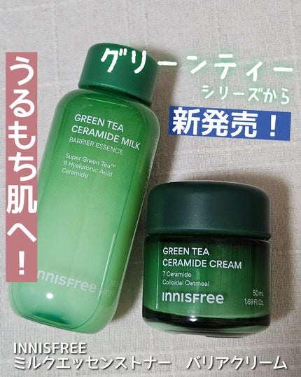 グリーンティー セラミド バリア クリーム/innisfree/フェイスクリームを使ったクチコミ(1枚目)