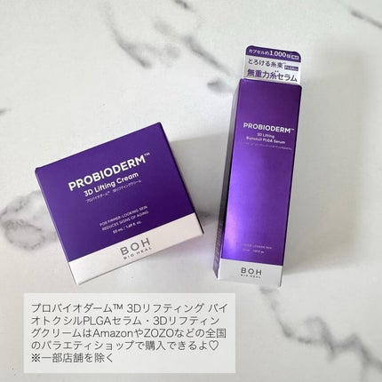 バイオヒールボ プロバイオダーム 3Dリフティングクリーム/BIOHEAL BOH/フェイスクリームを使ったクチコミ(6枚目)