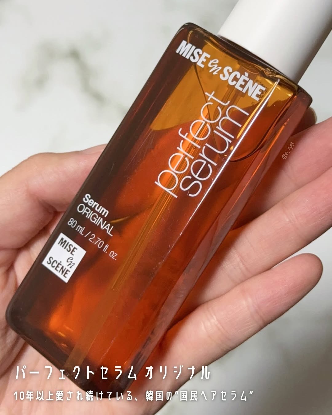  パーフェクトセラム オリジナルセラム/miseenscene/アウトバストリートメントを使ったクチコミ（3枚目）