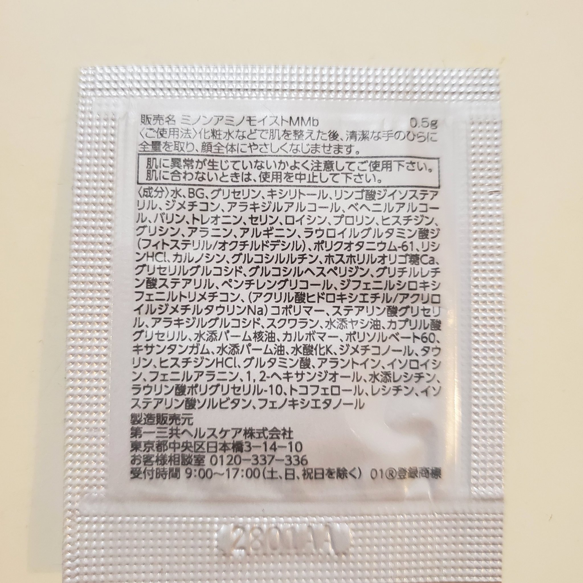 ミノン アミノモイスト モイストチャージ ミルク/ミノン/乳液を使ったクチコミ（3枚目）