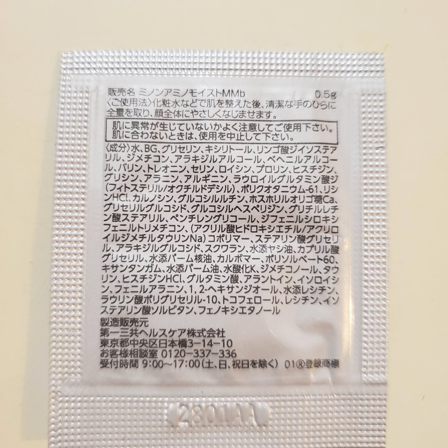 ミノン アミノモイスト モイストチャージ ミルク/ミノン/乳液を使ったクチコミ(3枚目)