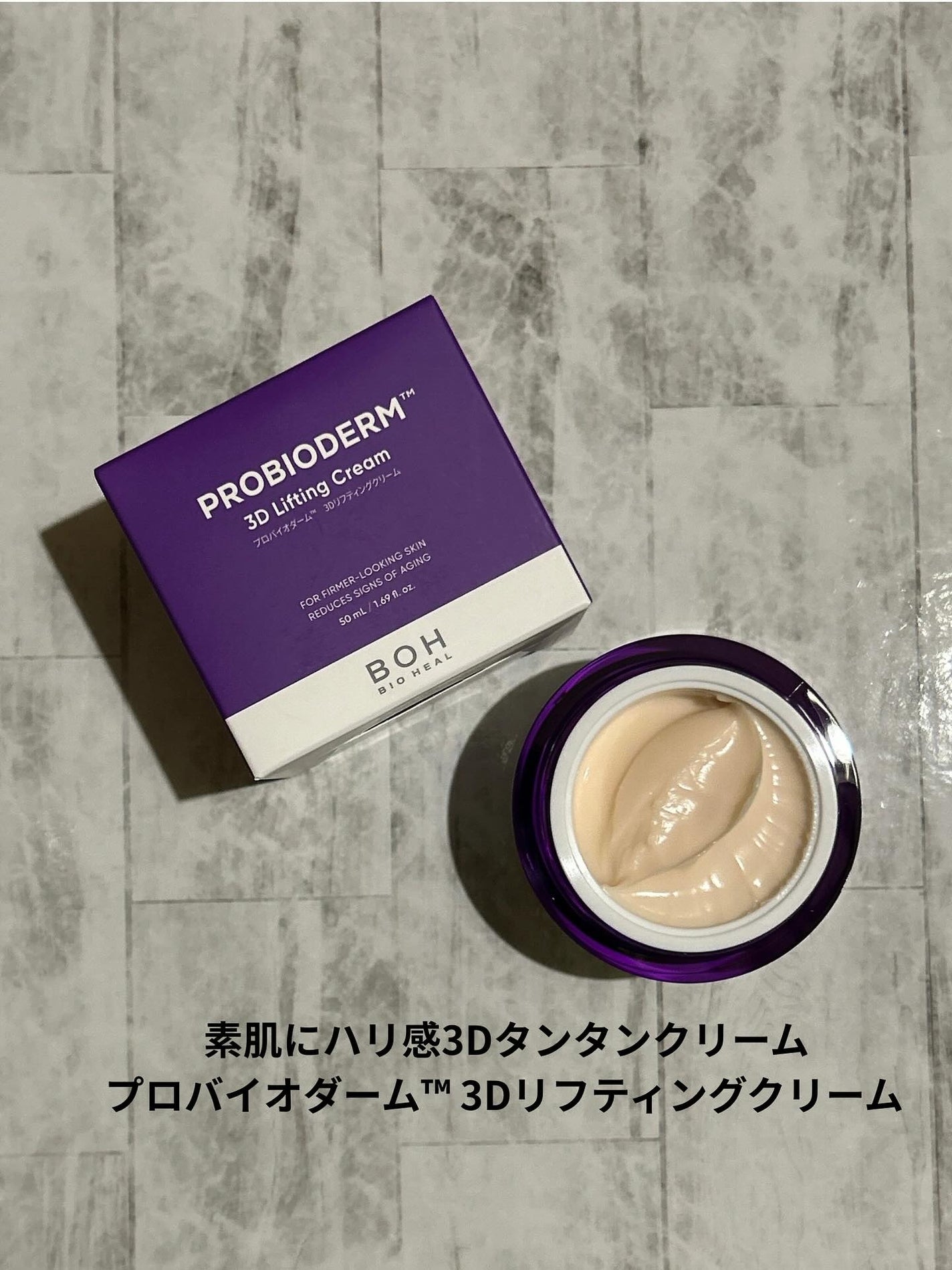 バイオヒールボ プロバイオダーム 3Dリフティングクリーム/BIOHEAL BOH/フェイスクリームを使ったクチコミ(3枚目)