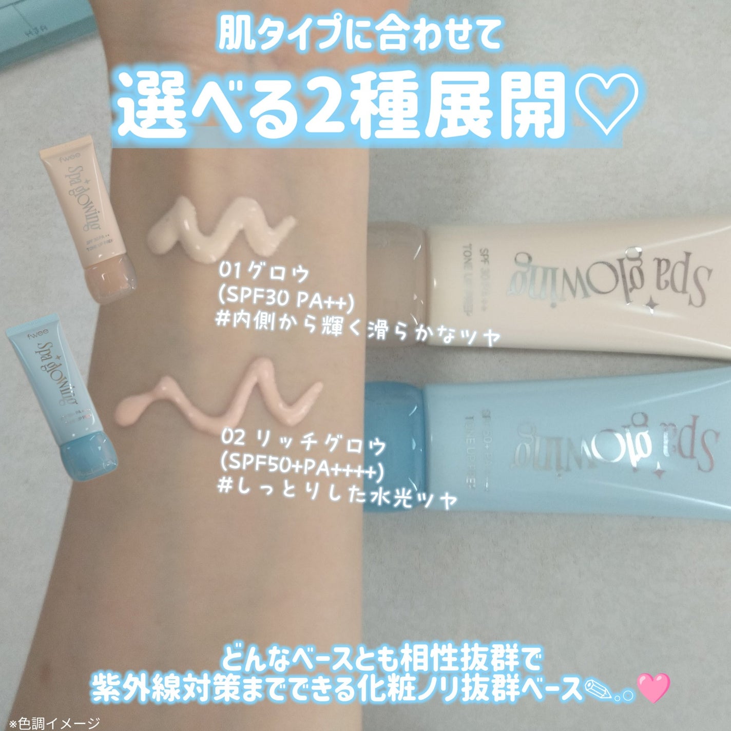 スパグロウUVトーンアップベース/fwee/化粧下地を使ったクチコミ(5枚目)