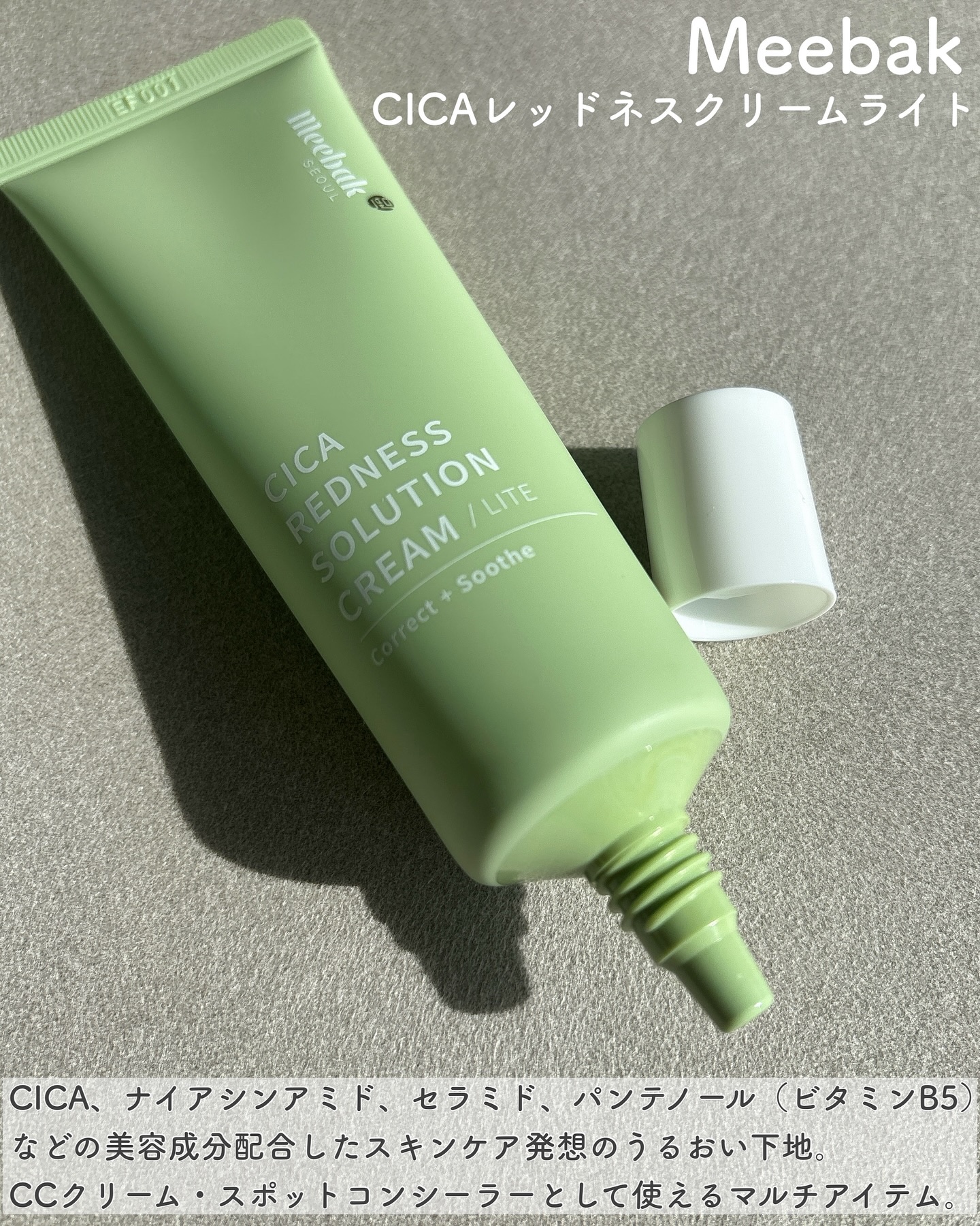 CICAレッドネスクリームライト/Meebak/化粧下地を使ったクチコミ（2枚目）
