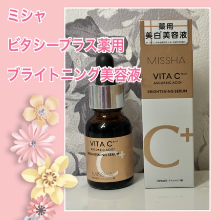 ミシャ ビタシープラス 薬用ブライトニング美容液/MISSHA/美容液を使ったクチコミ(1枚目)