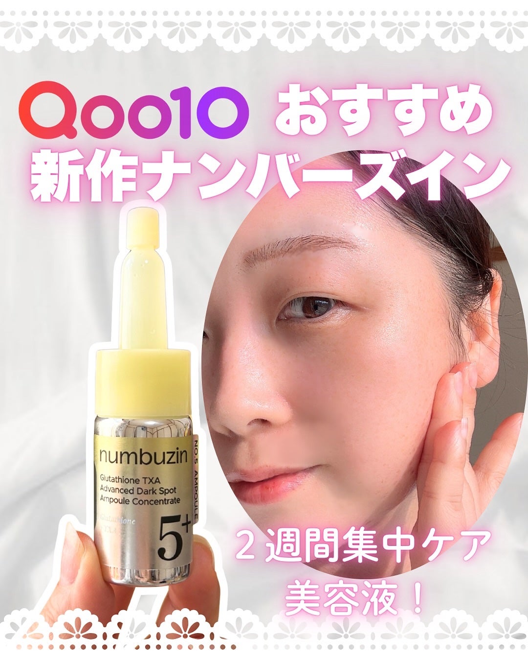 5番 白玉グルタチオン100×TXA10集中トーニング美容液/numbuzin/美容液を使ったクチコミ(1枚目)