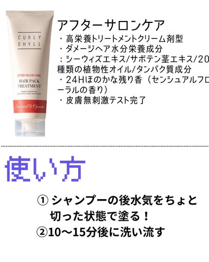MOISTURE CALMING TREATMENT/CULRY SHYLL/洗い流すヘアトリートメントを使ったクチコミ(3枚目)