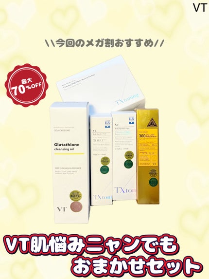 TXトーニングクリーム/VT/フェイスクリームを使ったクチコミ(1枚目)