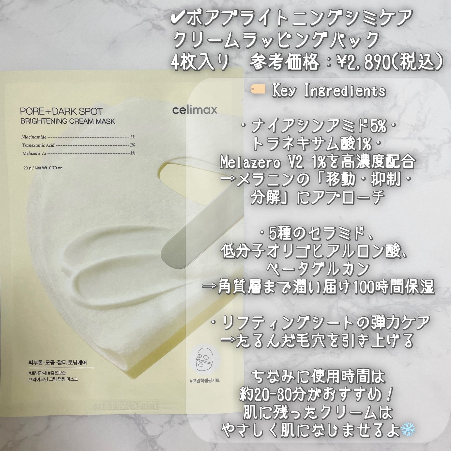 ポアブライトニングシミケアクリームラッピングパック/celimax/シートマスク・パックを使ったクチコミ（3枚目）
