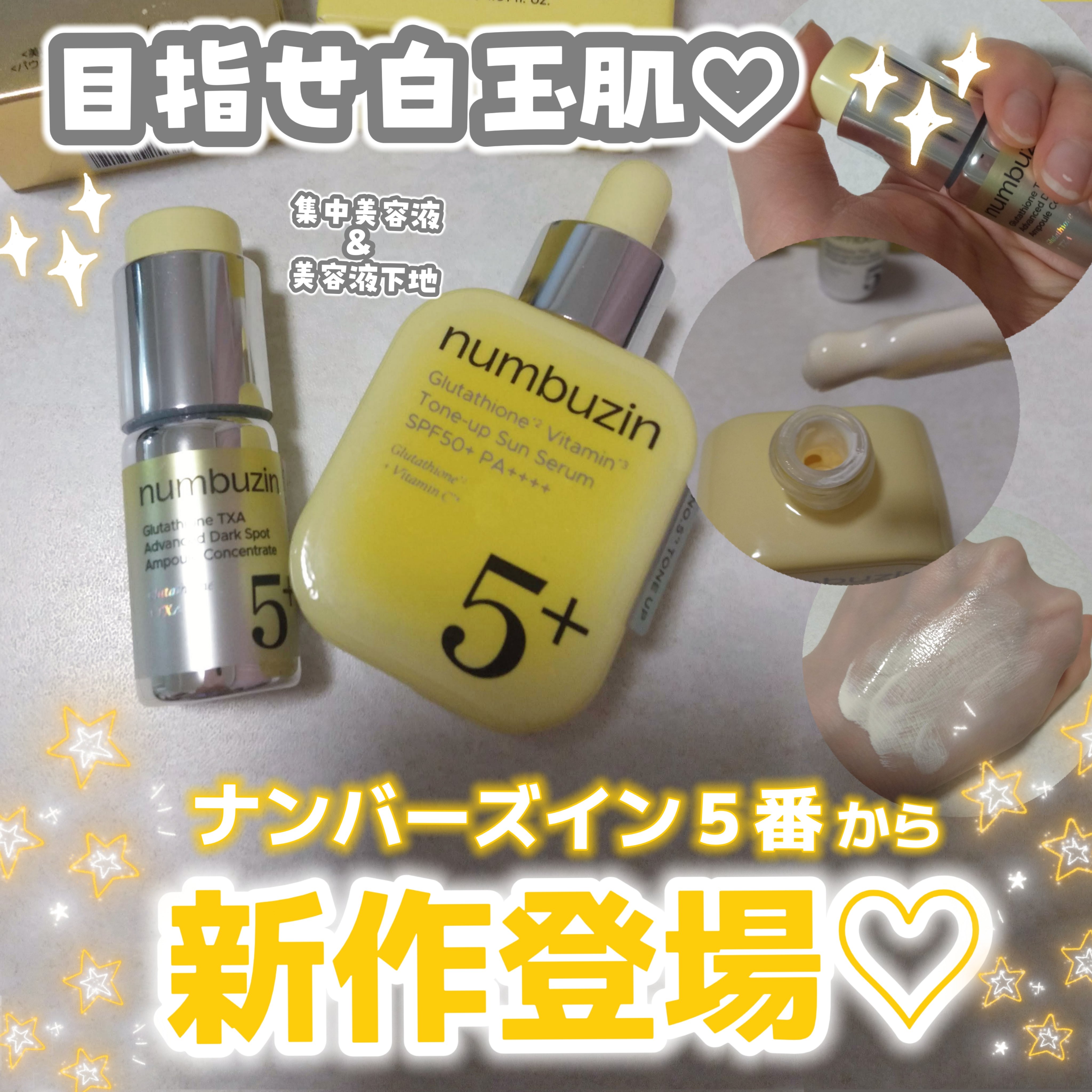 5番 白玉グルタチオンCトーンアップベース SPF50+ PA++++/numbuzin/化粧下地を使ったクチコミ（1枚目）