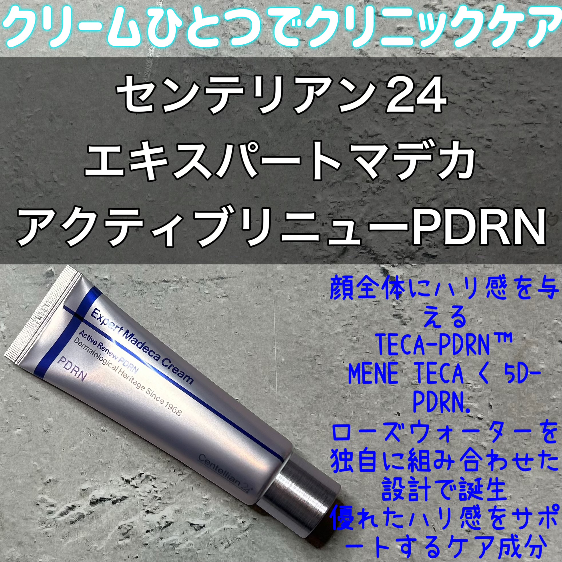 エキスパートマデカアクティブリニューPDRN/センテリアン24/フェイスクリームを使ったクチコミ（1枚目）