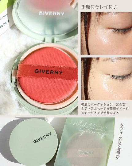 ジヴェルニー 密着カバークッション/GIVERNY/クッションファンデーションを使ったクチコミ(5枚目)