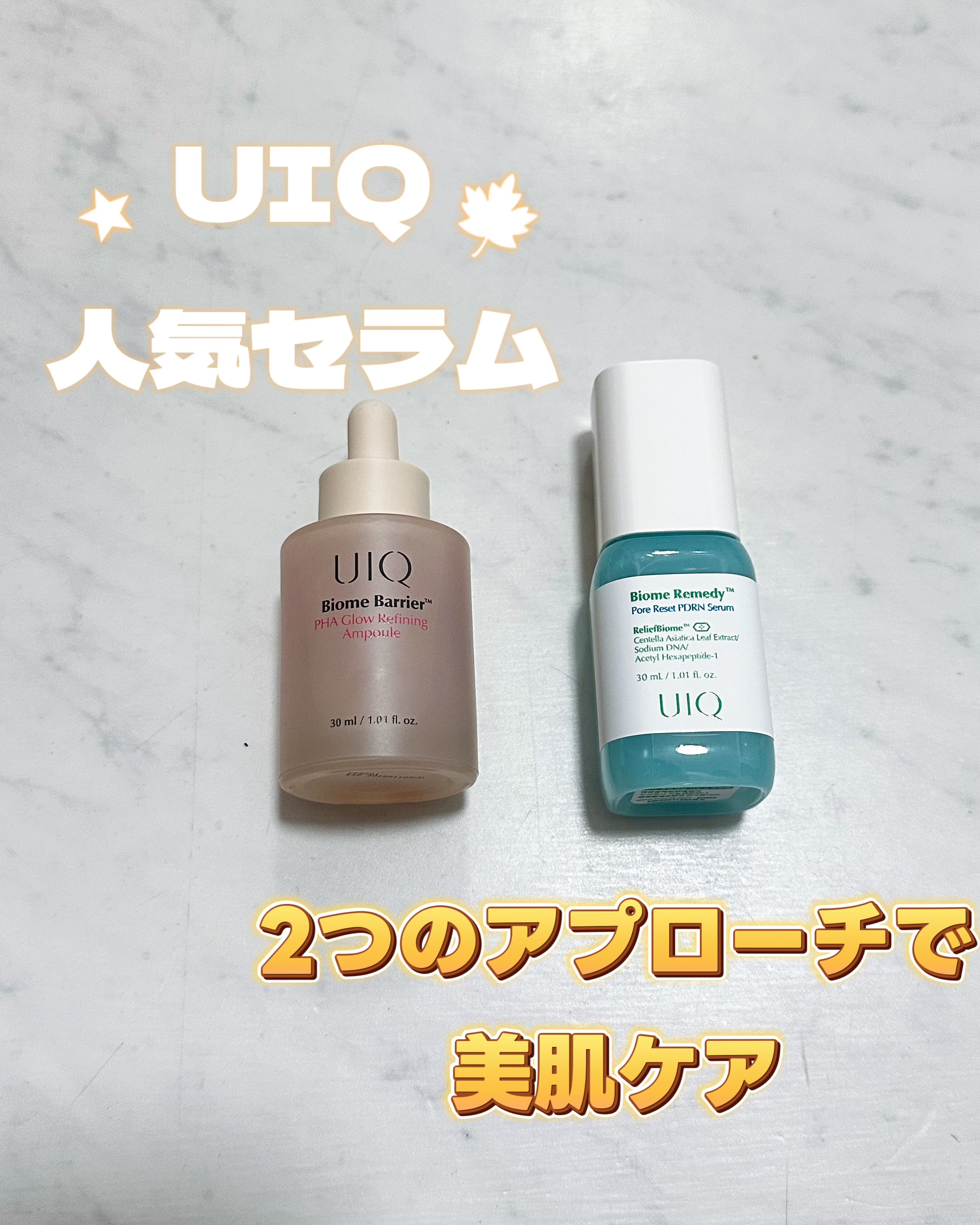 バイオームバリアPHAグローリファイニングアンプル/UIQ/美容液を使ったクチコミ（1枚目）