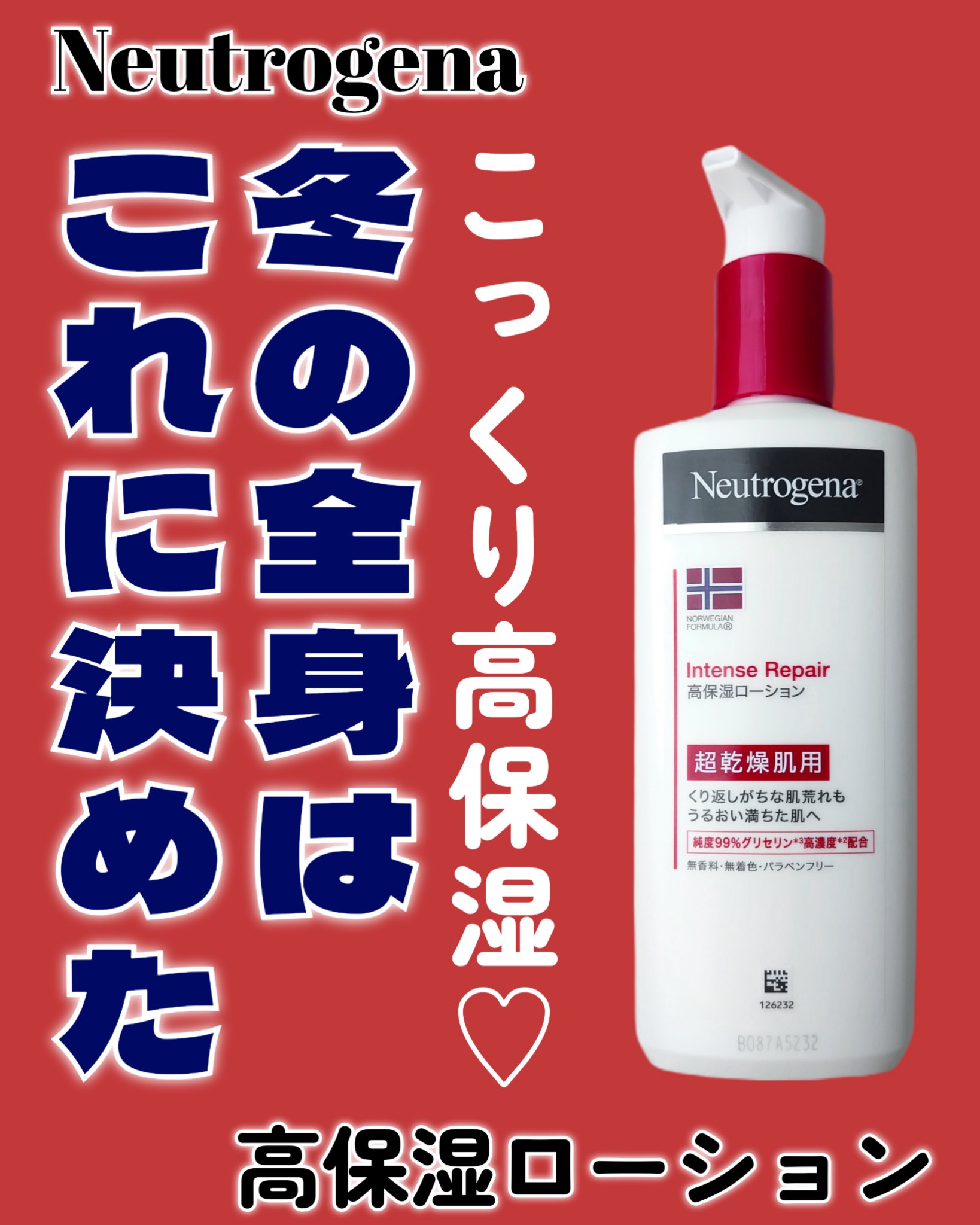 ノルウェー フォーミュラ インテンスリペア ボディ エマルジョン/Neutrogena/ボディローションを使ったクチコミ（1枚目）