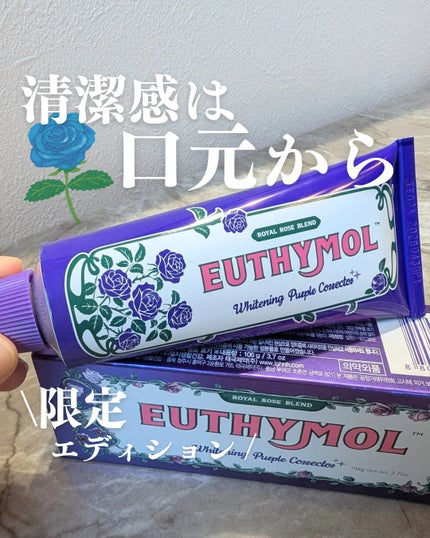 パープルコレクターロイヤルローズブレンド/EUTHYMOL/歯磨き粉を使ったクチコミ(1枚目)