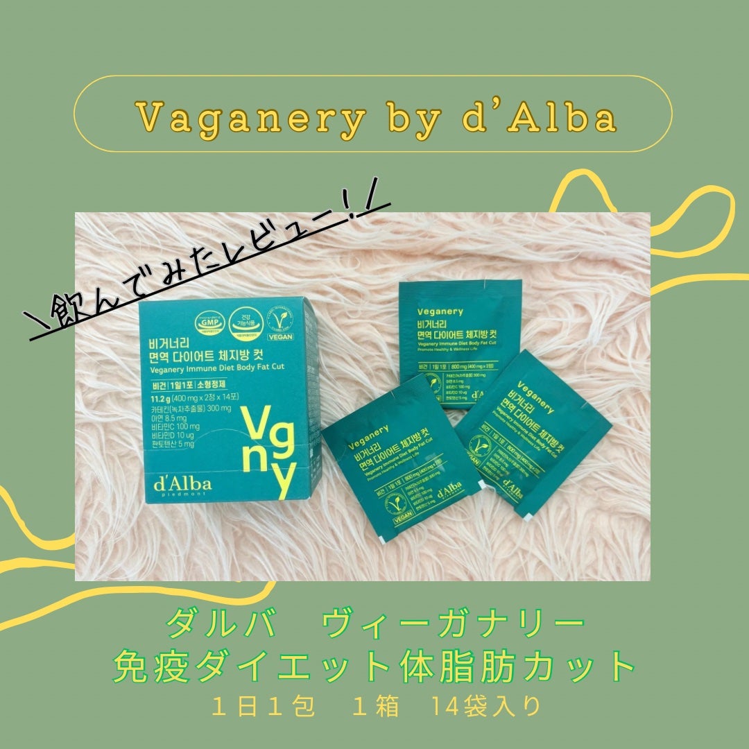 ヴィーガナリー免疫ダイエット 体脂肪カット (シャインマスカット味)/ダルバ/美容サプリメントを使ったクチコミ(1枚目)