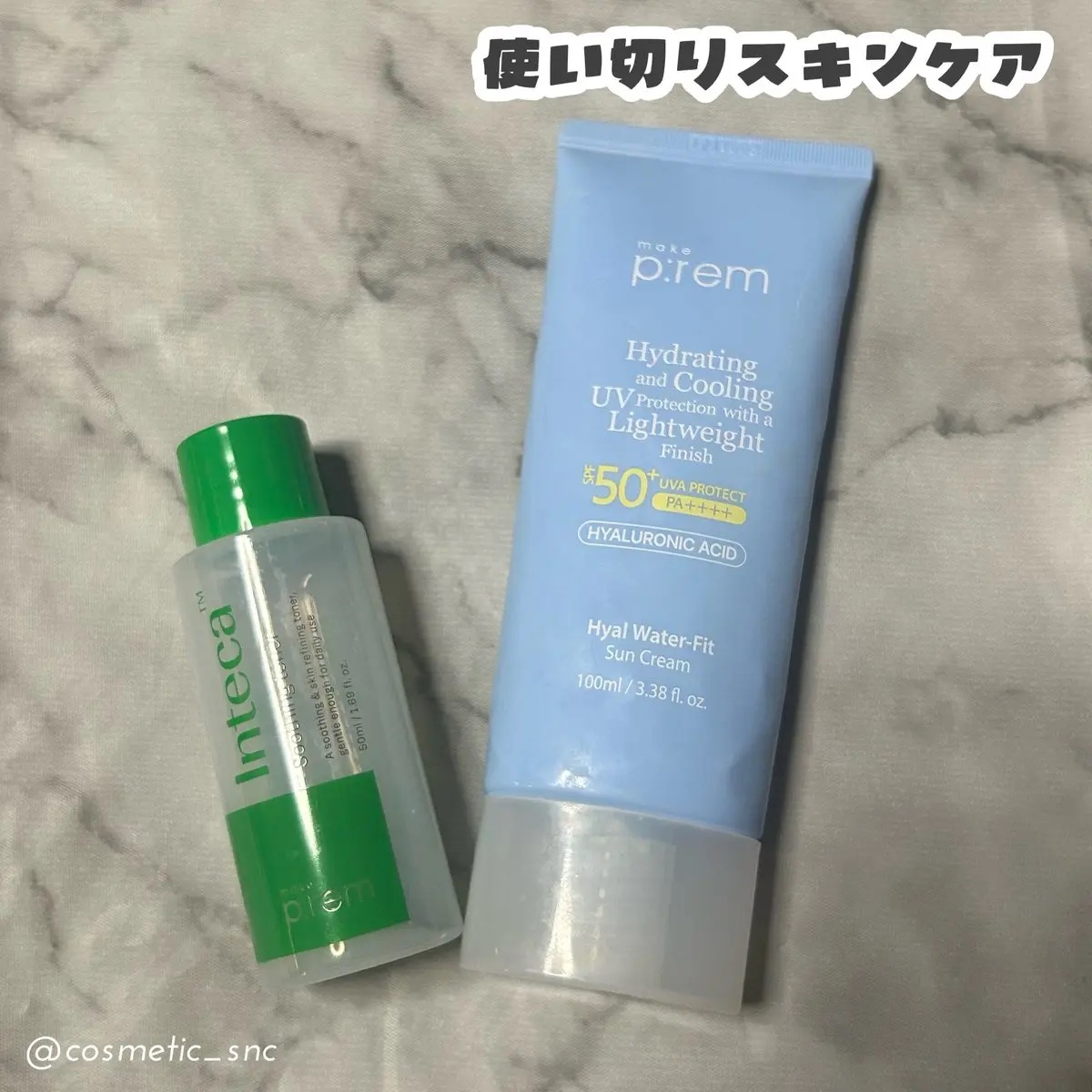 メイクプレムの日焼け止め（*提供品）とインテカトナーのミニっ子ちゃん使い切り！

今年はいろんな日焼け止めを試したけど、これは大容量で夏にめちゃくちゃ活躍してくれた🥹
トナーは、肌がゆらいでいる時でも優しく使えるところが好きだった -ᴗ-