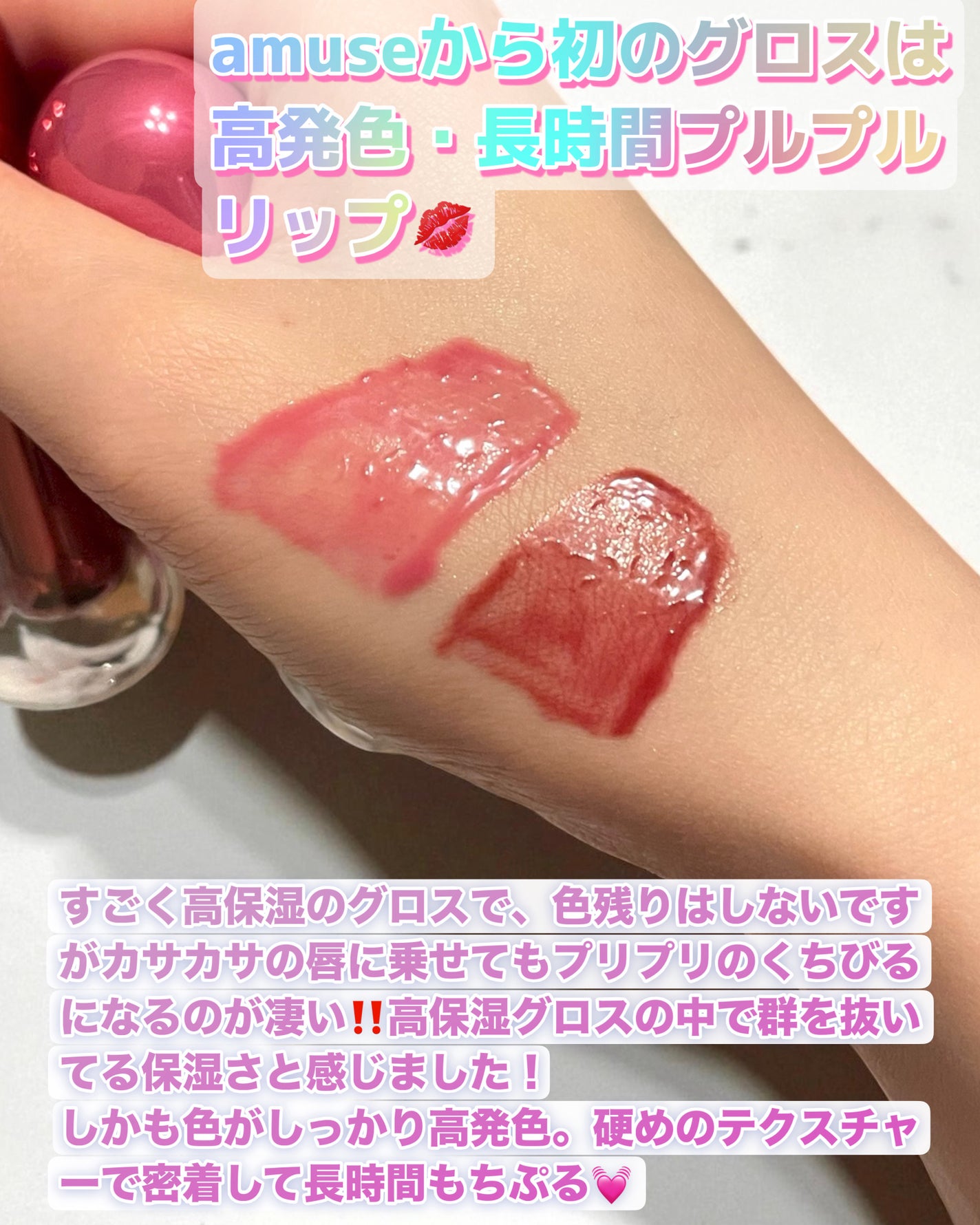 ジェルフィットグロス/AMUSE/リップグロスを使ったクチコミ(2枚目)