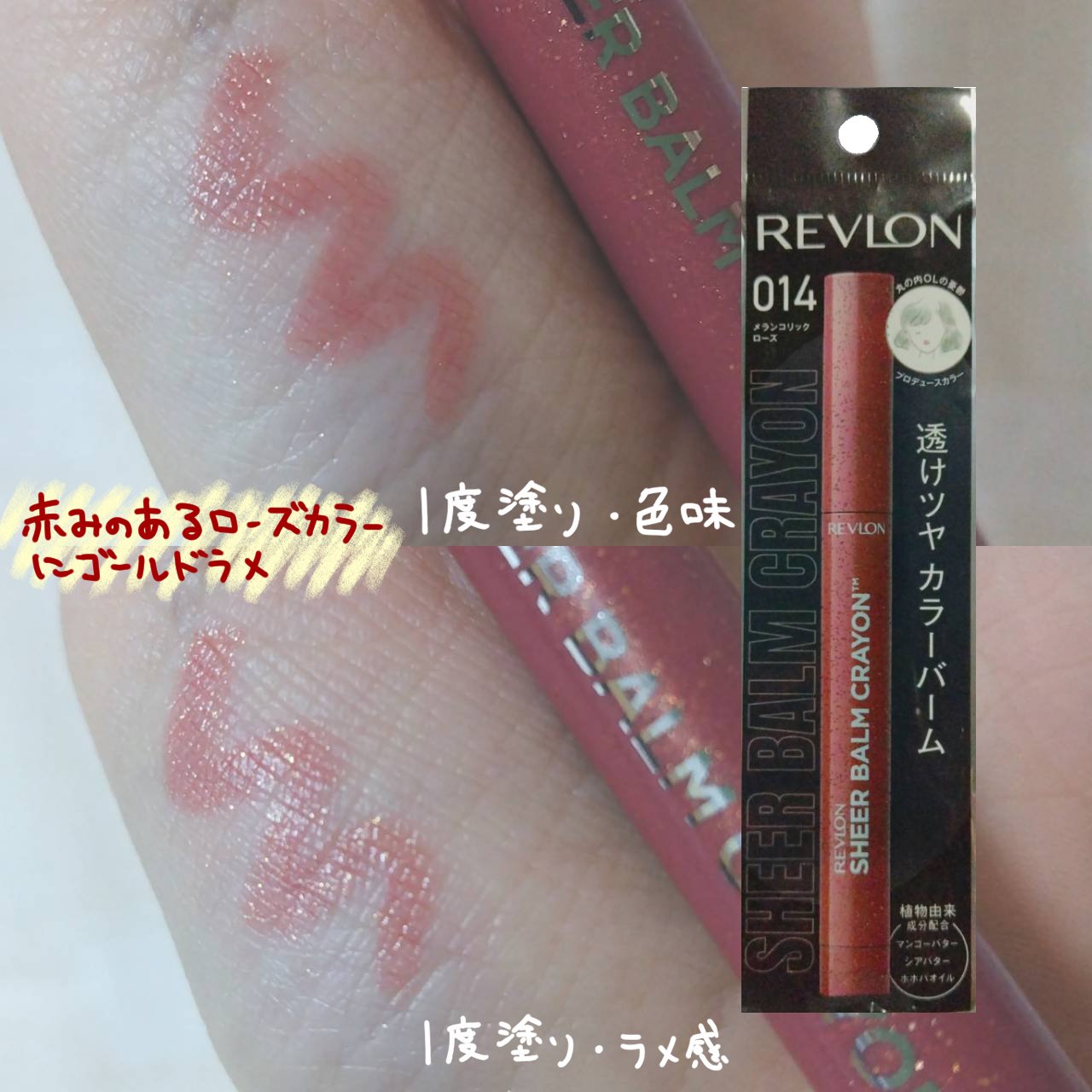 レブロン シアー バーム クレヨン/REVLON/口紅を使ったクチコミ（3枚目）