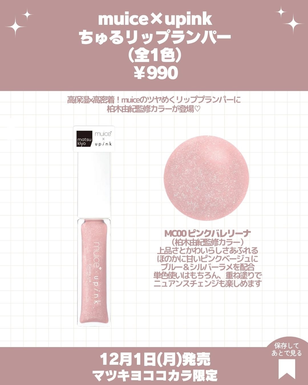 ちゅるリップランパー/muice/リッププランパーを使ったクチコミ（3枚目）