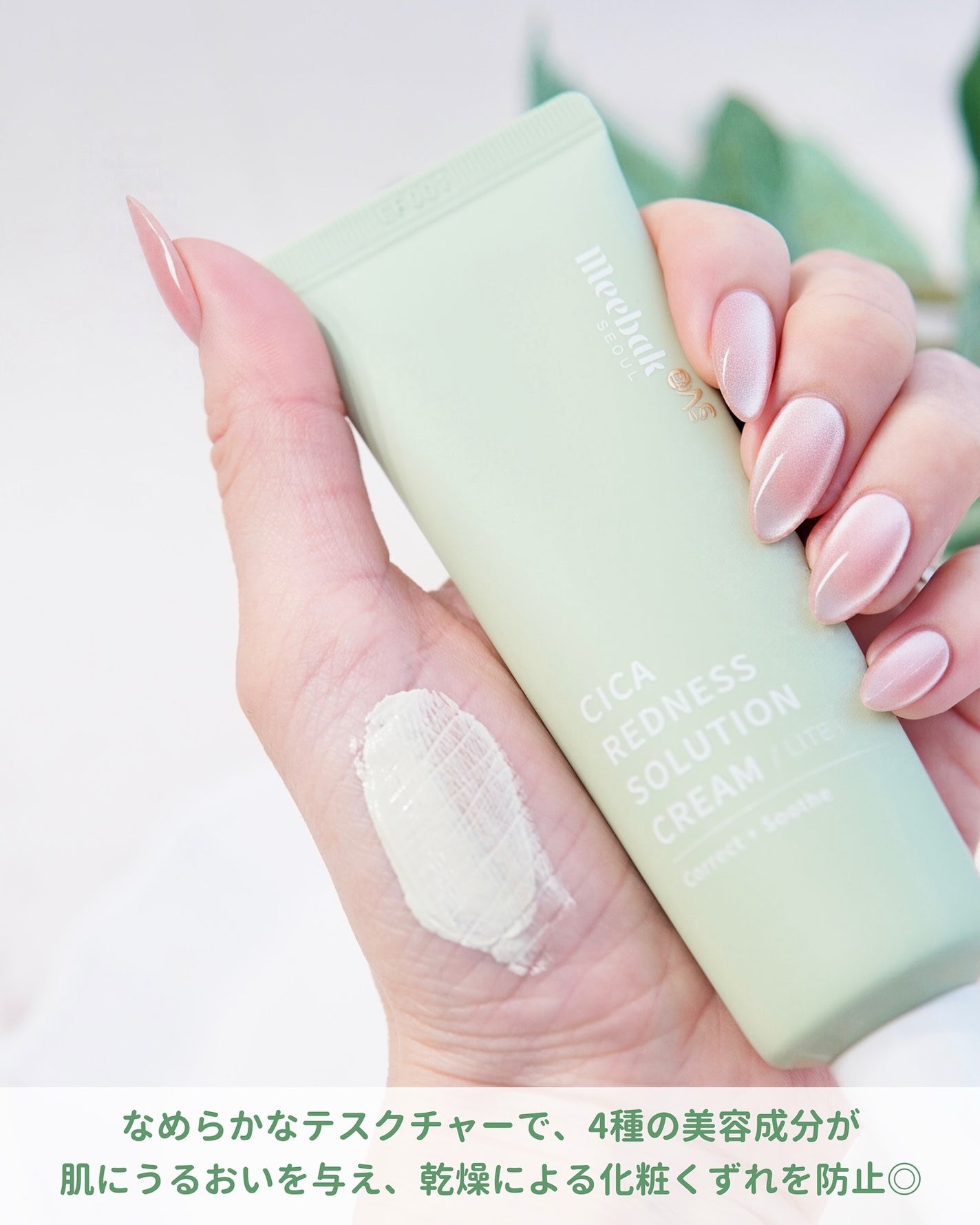 ひーちゃん🍒フォロバ on LIPS 「.MeebakCICAレッドネスクリームライト「スキンケア成分..」(3枚目)