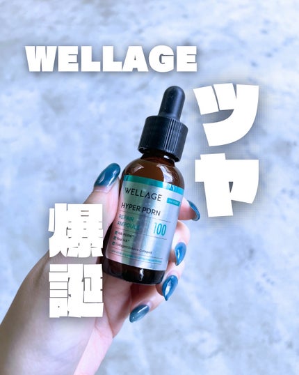 ハイパーPDRN リペア アンプル/Wellage/美容液を使ったクチコミ(1枚目)