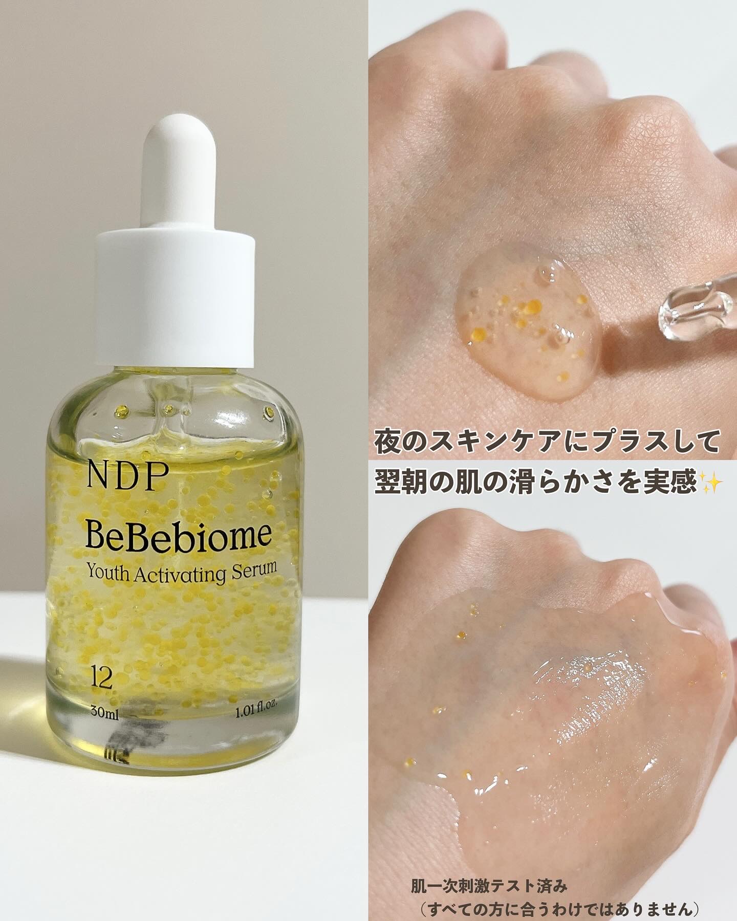 べべバイオームユースアクティングセラム/NATURAL DERMA PROJECT/美容液を使ったクチコミ（2枚目）