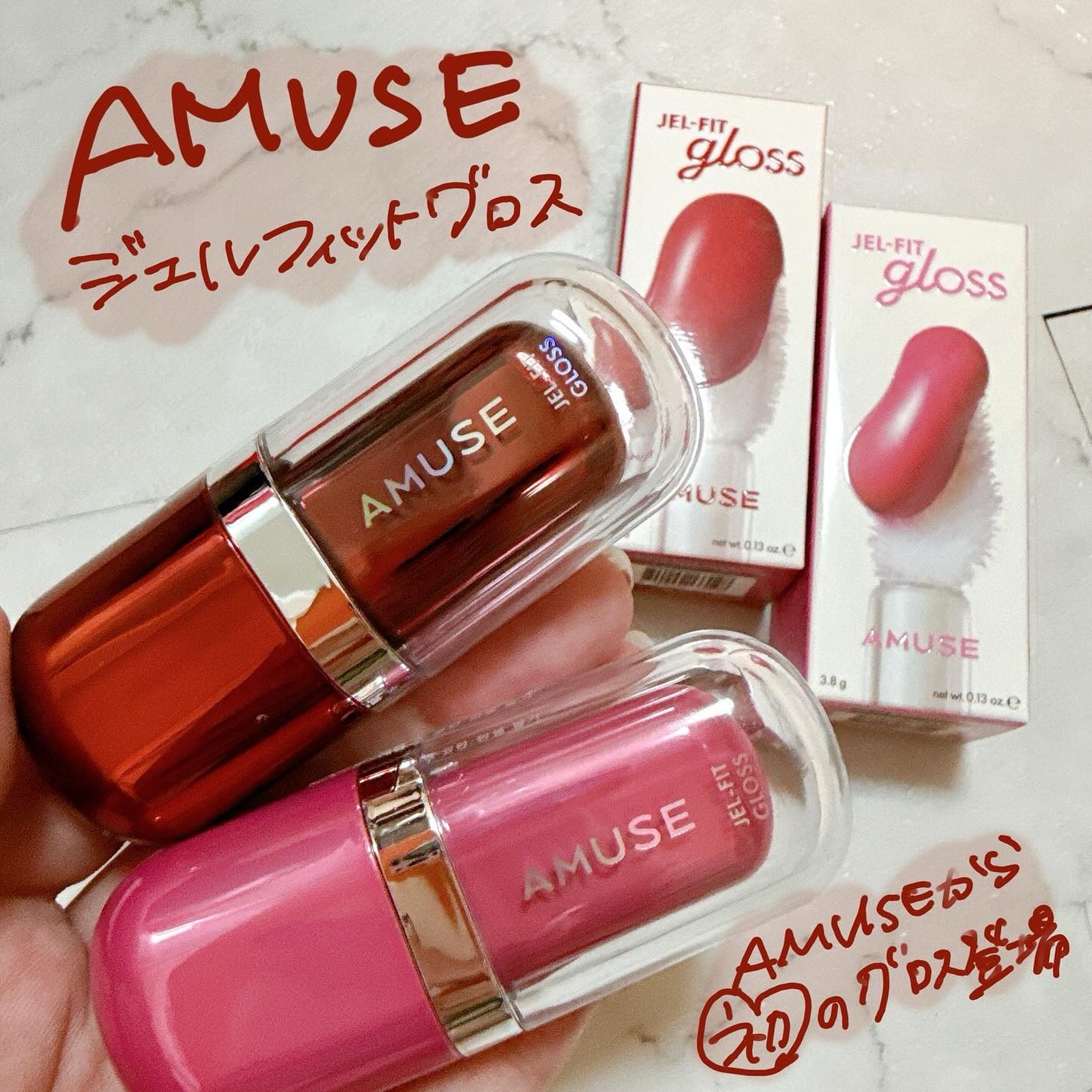ジェルフィットグロス/AMUSE/リップグロスを使ったクチコミ(1枚目)