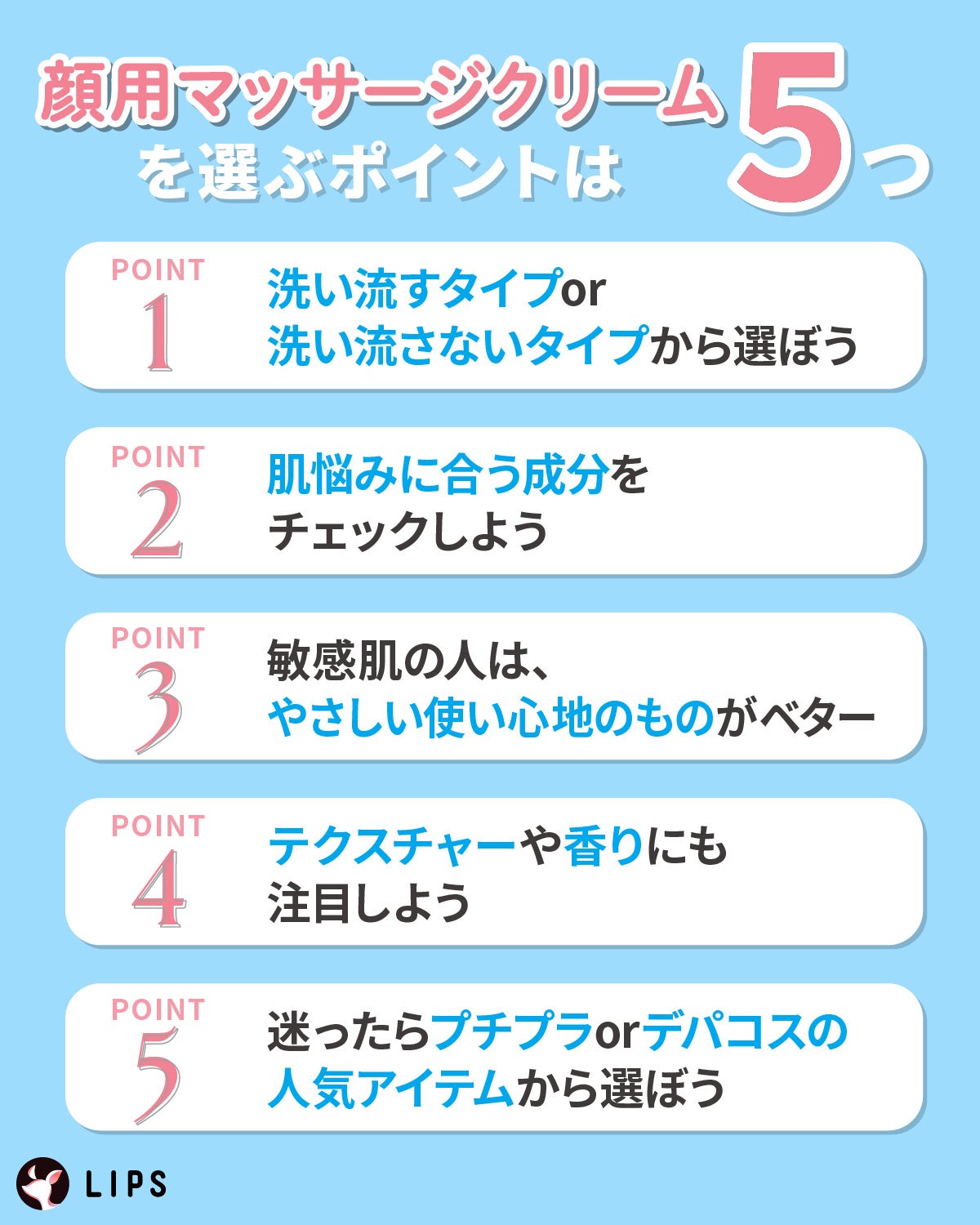 顔用マッサージクリームを選ぶポイントは5つ。洗い流すタイプor洗い流さないタイプから選ぼう。肌悩みに合う成分をチェックしよう。敏感肌の人は、やさしい使い心地のものがベター。テクスチャーや香りにも注目しよう。迷ったらプチプラorデパコスの人気アイテムから選ぼう。