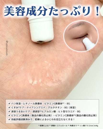 ごめんね素肌 無垢美ちゃんアイセラム/クリアターン/アイケア・アイクリームを使ったクチコミ(4枚目)