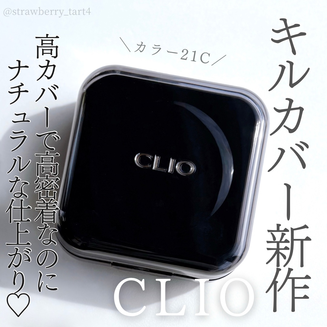 キル カバー ファンウェア クッション 21C ランジェリー/CLIO/クッションファンデーションを使ったクチコミ（1枚目）