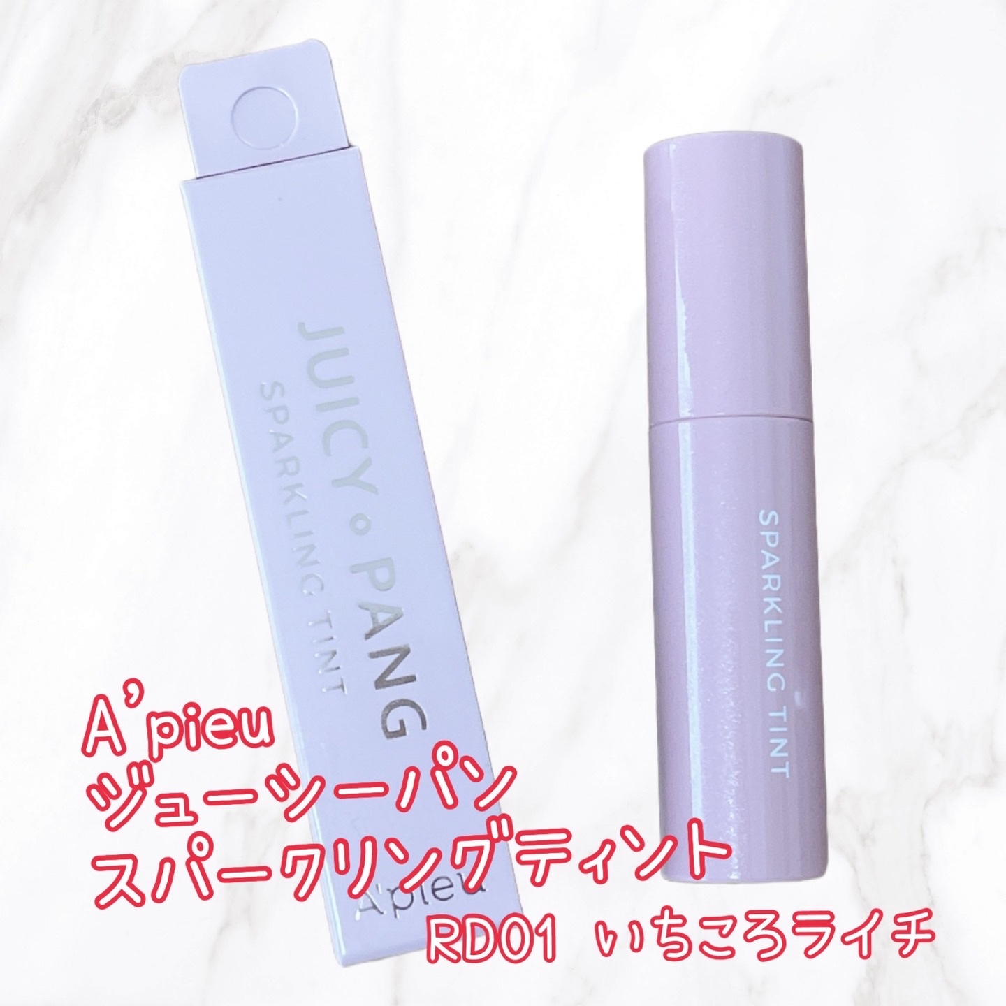 アピュー ジューシーパン スパークリングティント/A’pieu/口紅を使ったクチコミ（1枚目）