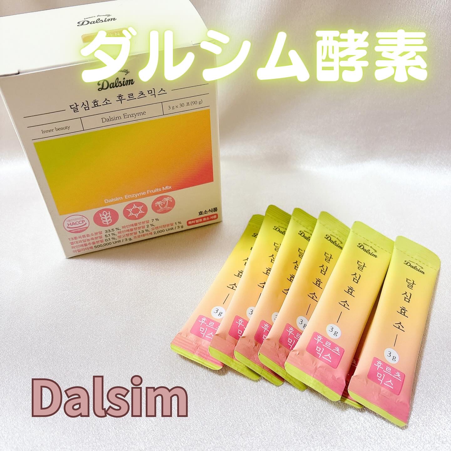 ダルシム酵素/ダルシム/酵素食品を使ったクチコミ（1枚目）