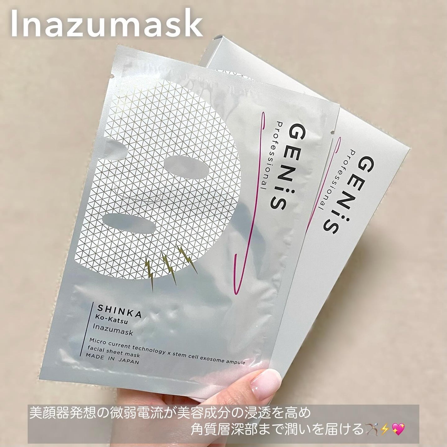 イナズマスク/GENiS/シートマスク・パックを使ったクチコミ(2枚目)