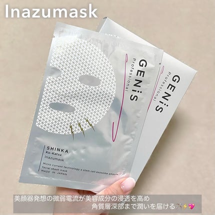 イナズマスク/GENiS/シートマスク・パックを使ったクチコミ(2枚目)