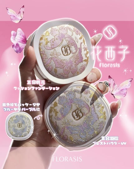 ayumi on LIPS 「𝐹𝑙𝑜𝑟𝑎𝑠𝑖𝑠_花西子ꪆৎ新作🦋🩷💙💜🩷玉容桃花クッションフ..」(1枚目)