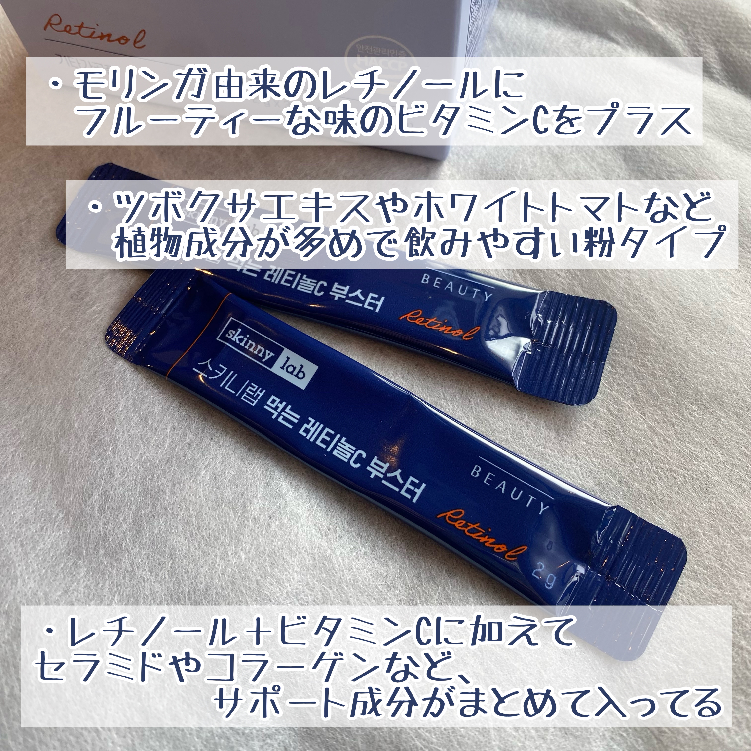 食べるレチノールCブースター/スキニーラボ/美容ドリンクを使ったクチコミ（2枚目）