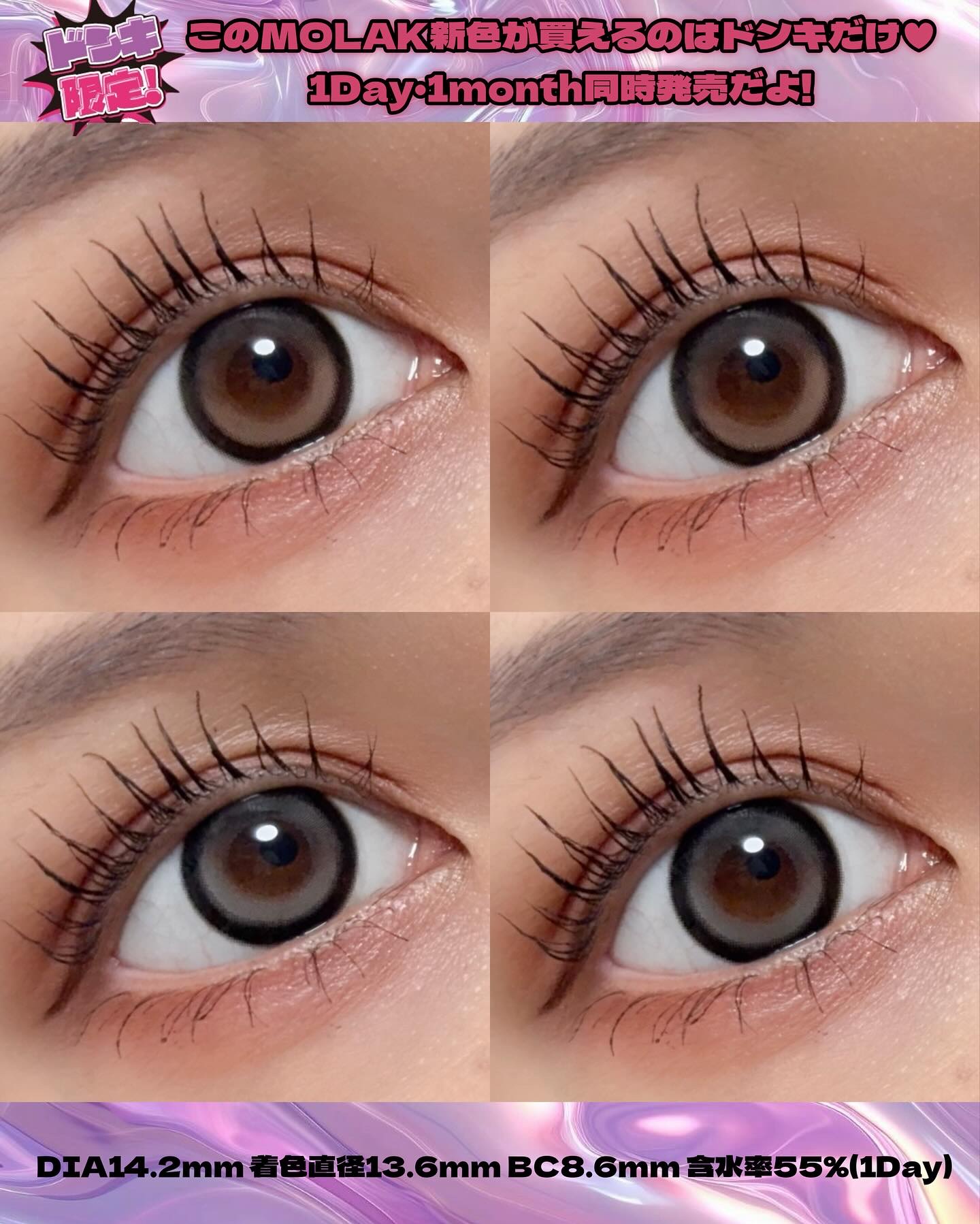 MOLAKのカラーコンタクトレンズ MOLAK 1day＆MOLAK 1monthを使った