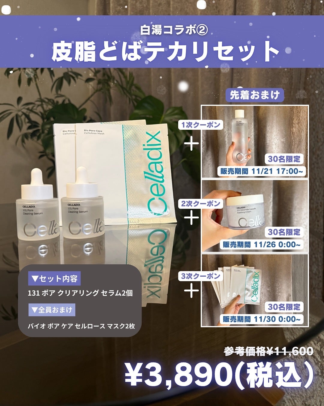 白湯(サユ) | ニキビと戦うOL🤍 on LIPS 「.Qoo10メガ割コラボ1つ目のブランドは【Celladix】..」(4枚目)