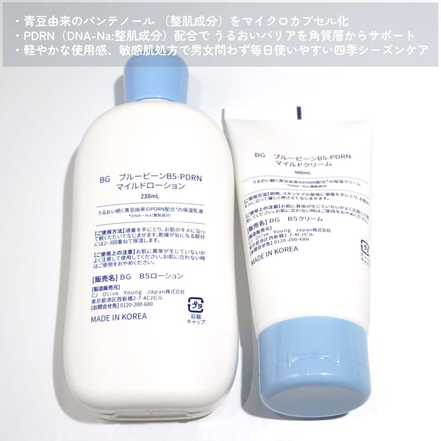 ブルービーンB5-PDRN™マイルドローション/BRING GREEN/乳液を使ったクチコミ（3枚目）