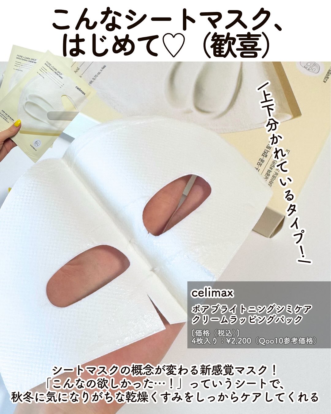 ポアブライトニングシミケアクリームラッピングパック/celimax/シートマスク・パックを使ったクチコミ（2枚目）