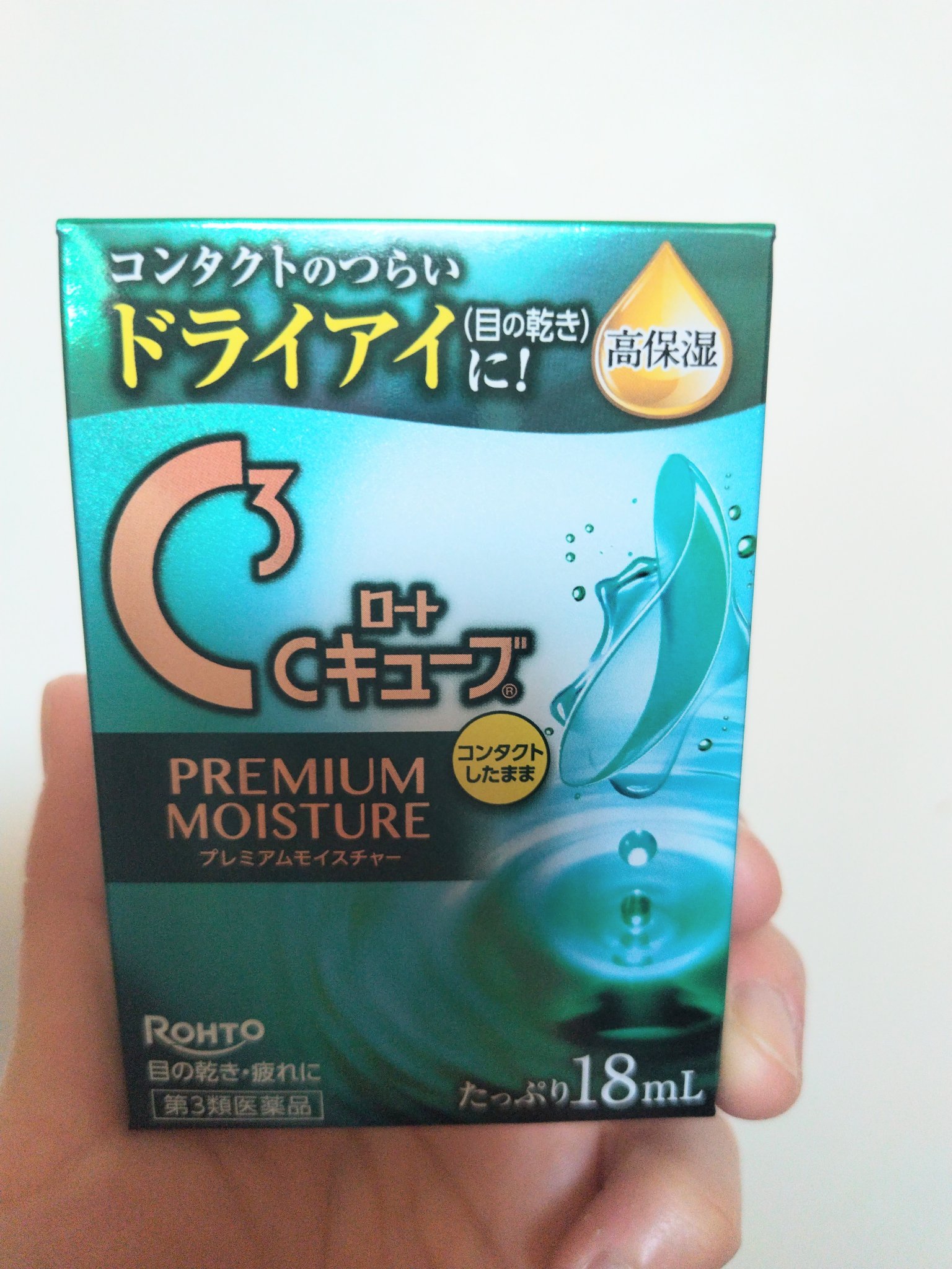 ロートCキューブプレミアムモイスチャー(医薬品)/ロート製薬/その他を使ったクチコミ（1枚目）